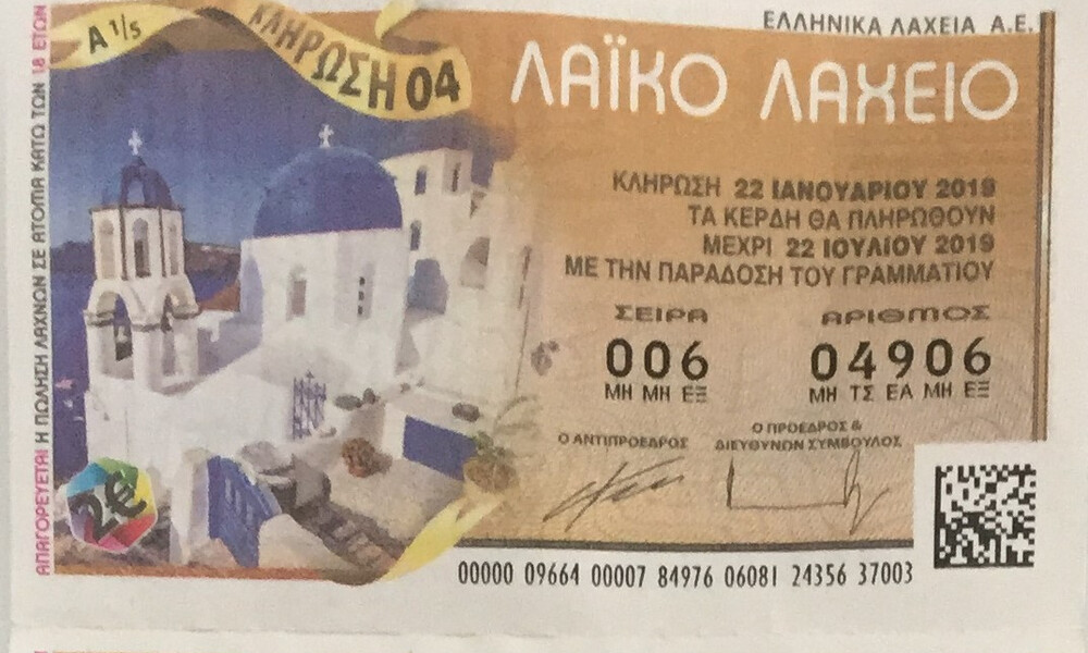 Μεγάλος νικητής του Λαϊκού Λαχείου από τη Θεσσαλονίκη κέρδισε 1.467.300 ευρώ 