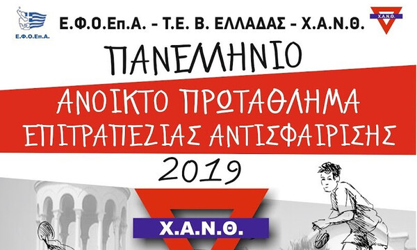 Έτοιμη για την πρόκληση του αναπτυξιακού όπεν επιτραπέζιας αντισφαίρισης η Χ.Α.Ν. Θεσσαλονίκης