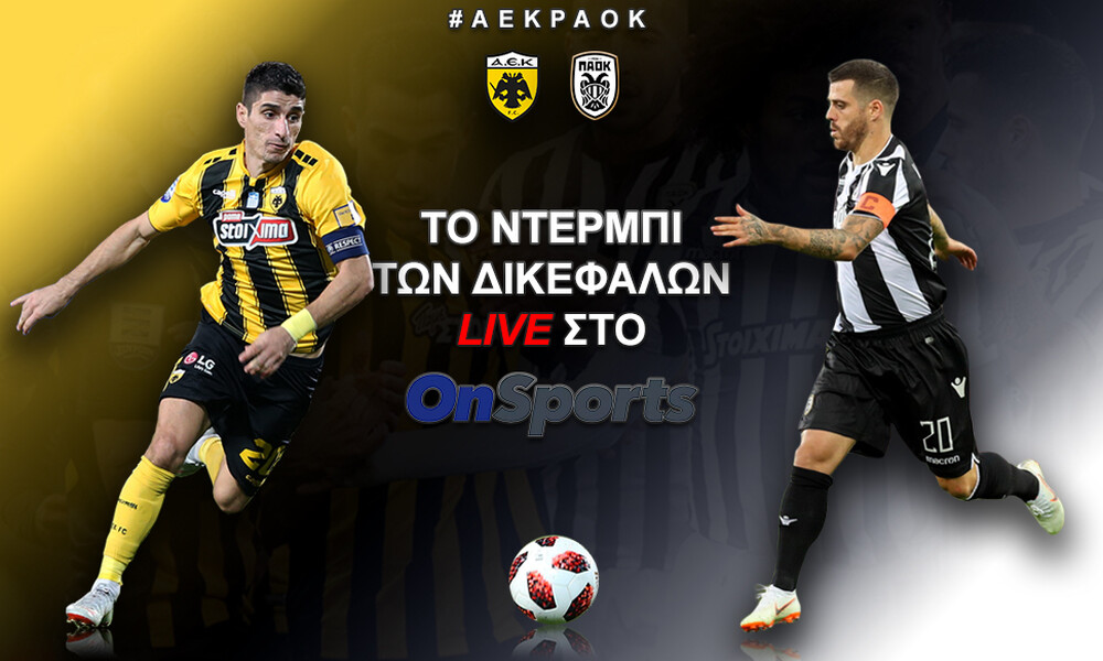LIVE CHAT: ΑΕΚ-ΠΑΟΚ 1-1 (τελικό)