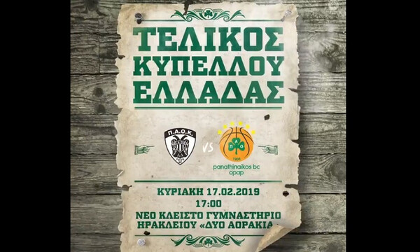 Παναθηναϊκός ΟΠΑΠ: Βίντεο-ΕΠΟΣ με Κλιντ Ίστγουντ για τον τελικό με ΠΑΟΚ