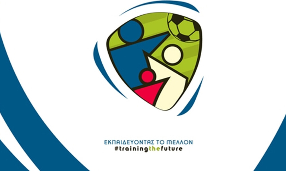 ΕΠΟ: Για δεύτερη χρονιά το «Training the future»