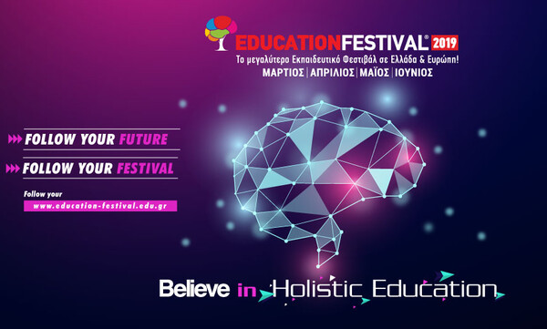 11 χρόνια EDUCATION FESTIVAL: Ακολούθησε το φεστιβάλ σου στον δρόμο της Ολιστικής Δωρεάν Εκπαίδευσης
