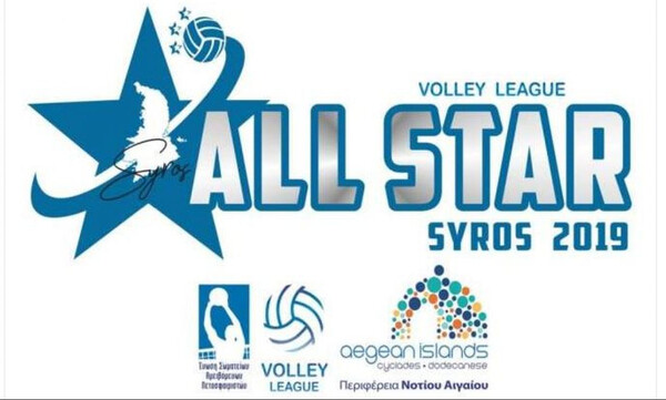 All Stars Σύρος 2019: Οι ομάδες Ελλήνων και ξένων (photos)