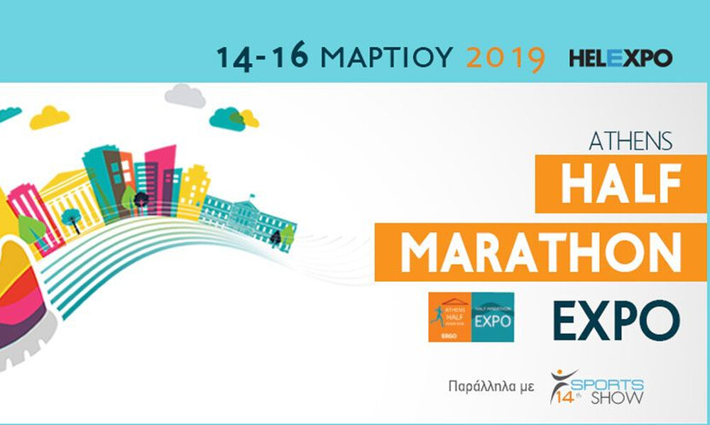Την Πέμπτη τα εγκαίνια για τις Athens Half Marathon & Sports Show 2019