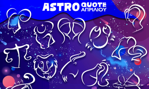 Astroquotes Απριλίου: Η φράση-κλειδί που δείχνει πώς θα κυλήσει ο μήνας σου!