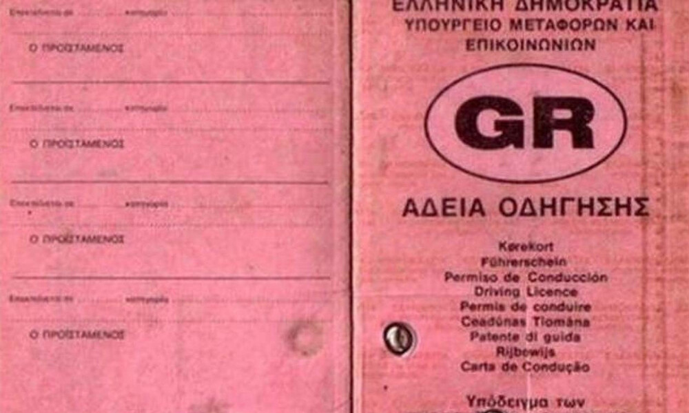 Διπλώματα οδήγησης: Παράβολο 113 ευρώ και ξανά εξετάσεις για χιλιάδες οδηγούς