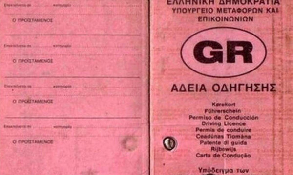 Διπλώματα οδήγησης: Παράβολο 113 ευρώ και ξανά εξετάσεις για χιλιάδες οδηγούς