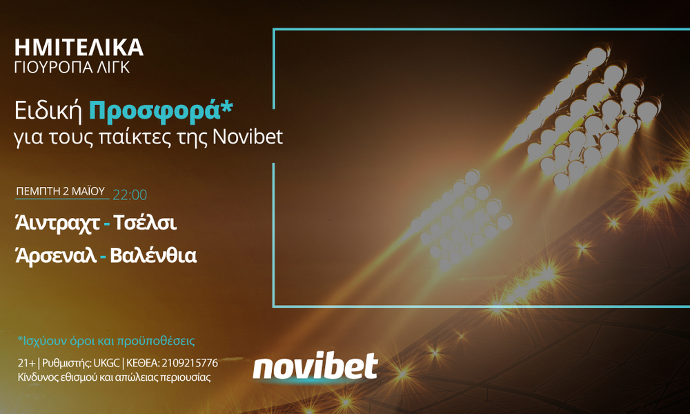Europa League στη Novibet με ειδική προσφορά* και στοίχημα σε ενισχυμένες αποδόσεις!