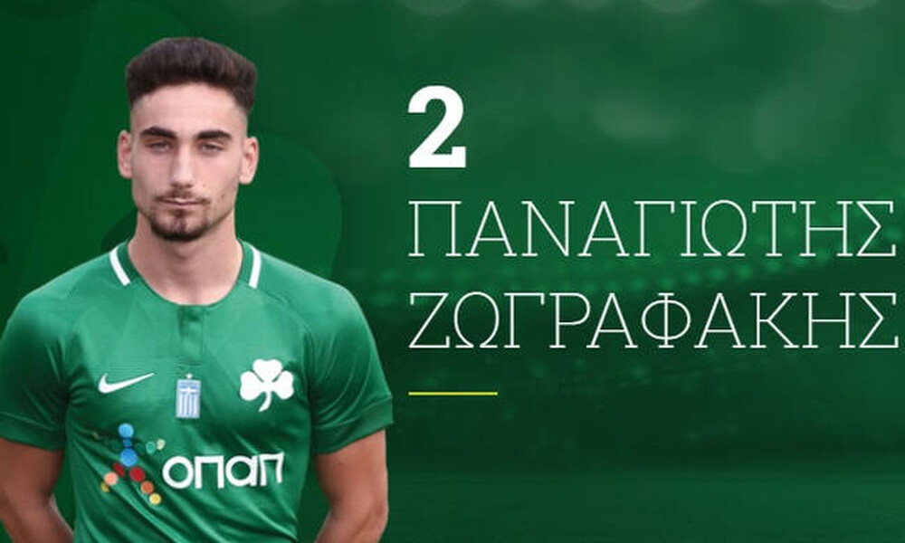 Παναθηναϊκός: Γίνεται επαγγελματίας ο Ζωγραφάκης