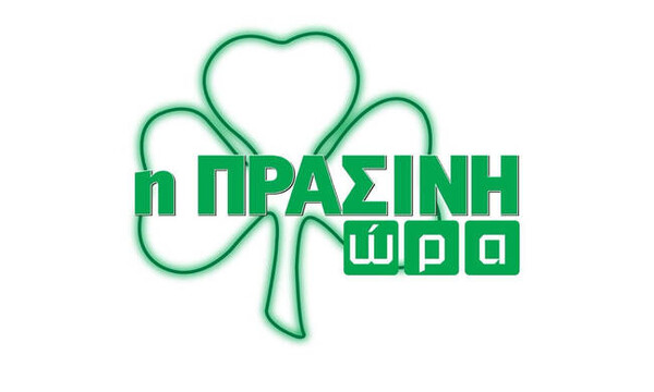 Η «Πράσινη Ώρα» με τους Κοντό, Νικολογιάννη