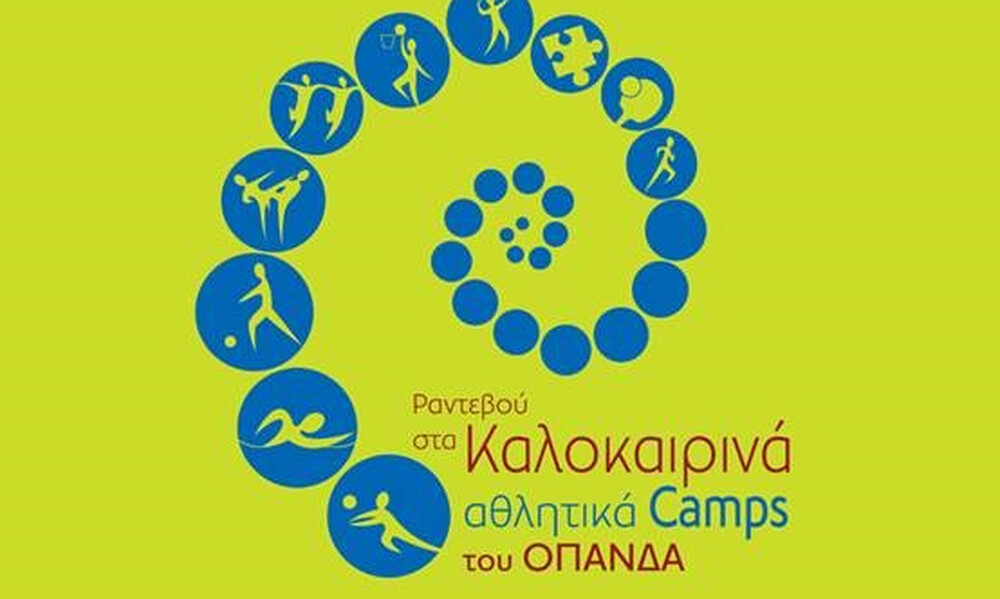 Summer Camps 2019: Ανοίγουν την Τετάρτη 29 Μαΐου οι εγγραφές