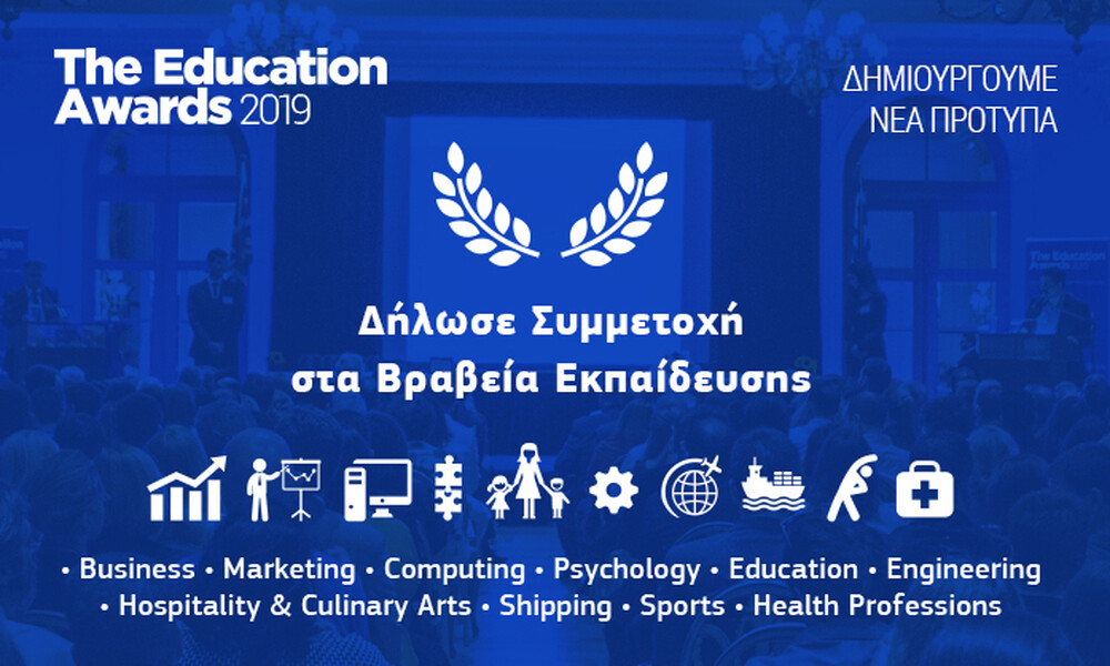 Τα Education Awards 2019 ανακοινώνουν την έναρξη υποβολής υποψηφιοτήτων