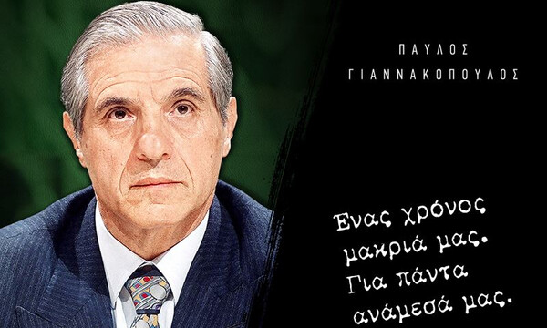 Παύλος Γιαννακόπουλος: Ένας χρόνος μακριά μας, για πάντα ανάμεσά μας