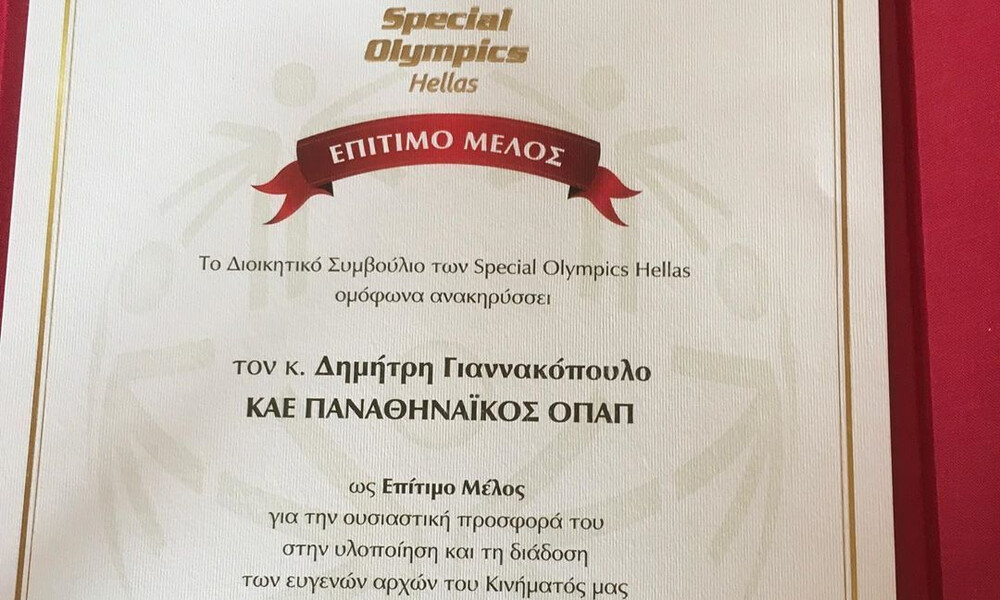 Τα Special Olympics Hellas βράβευσαν τον Δημήτρη Γιαννακόπουλο