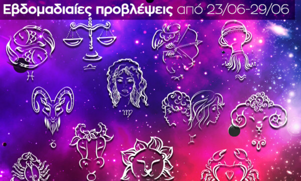 Εβδομαδιαίες 23/06-29/06: Η πρόβλεψη του ζωδίου σου σε 20 δευτερόλεπτα!