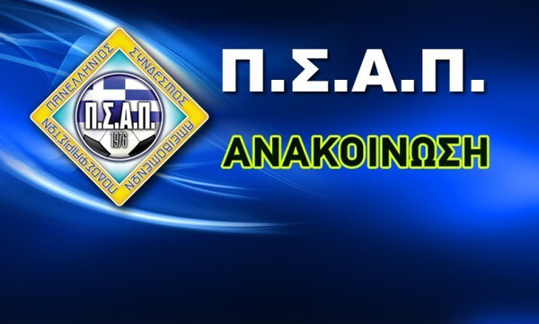 ΠΣΑΠ: Άμεση λύση με τα τηλεοπτικά της Super League 2