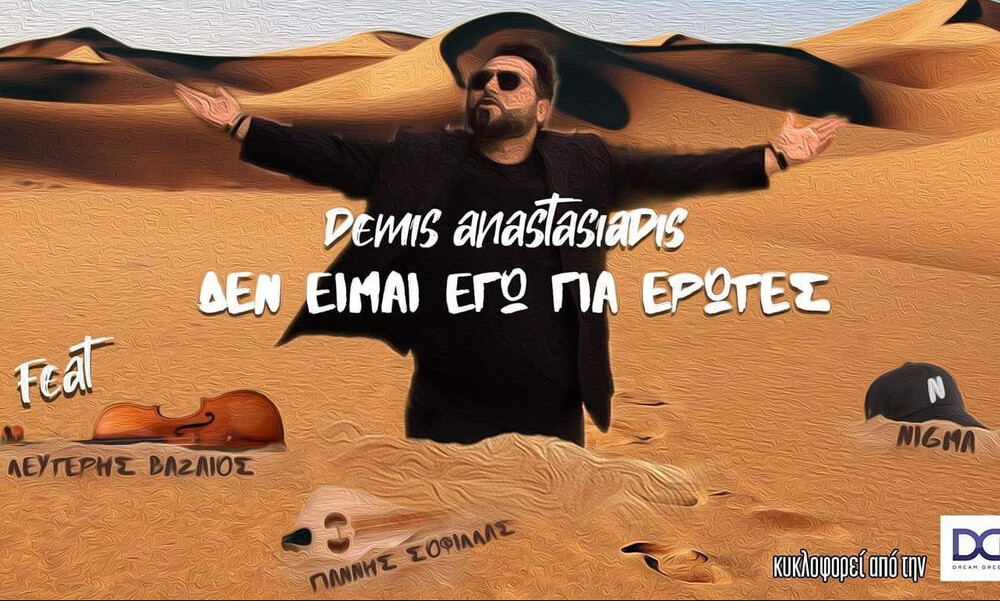 Demis Anastasiadis: Η ιδιαίτερη συνεργασία του με τους Βαζαίο, Σοφίλλα & Nigma (video)