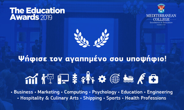 EDUCATION AWARDS 2019: Ξεκίνησε η ψηφοφορία για τους 10 κορυφαίους της Εκπαίδευσης! 
