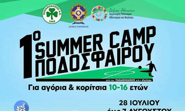 Συνεχίζεται το πρώτο «πράσινο» camp του ποδοσφαίρου σάλας