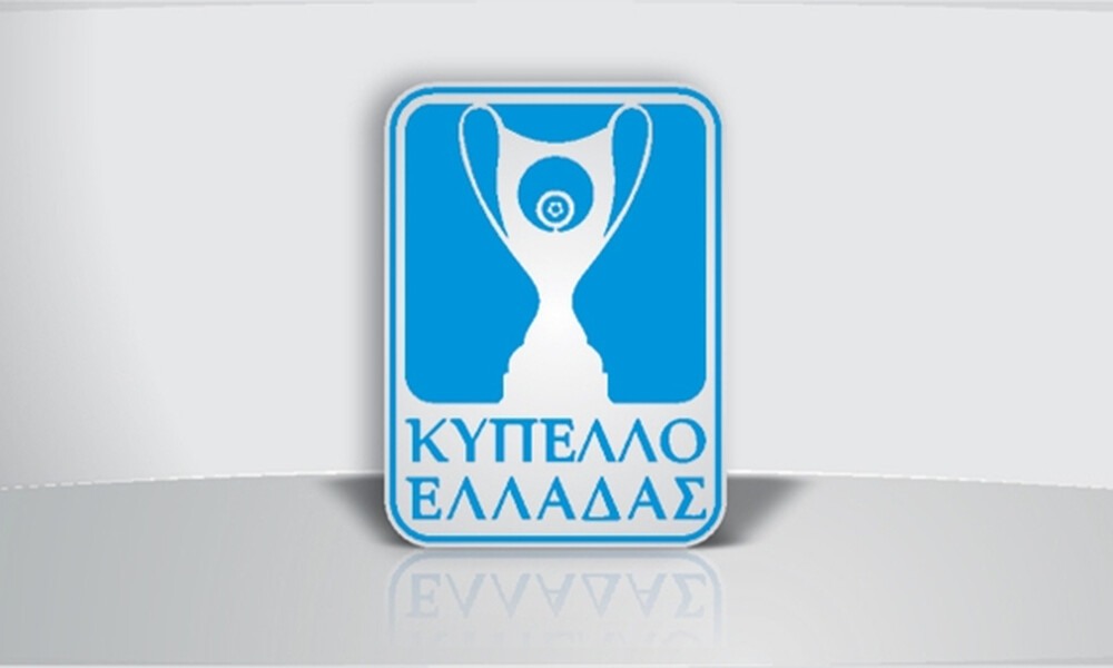 Κύπελλο Ελλάδας: Τα αποτελέσματα της β’ φάσης