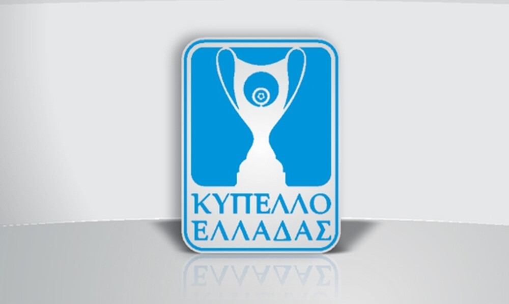 Κύπελλο Ελλάδας: Αλλαγή ώρας στην κλήρωση της γ’ φάσης