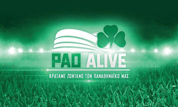 Σήμερα στις 21:00 η παράσταση για το PAO Alive!