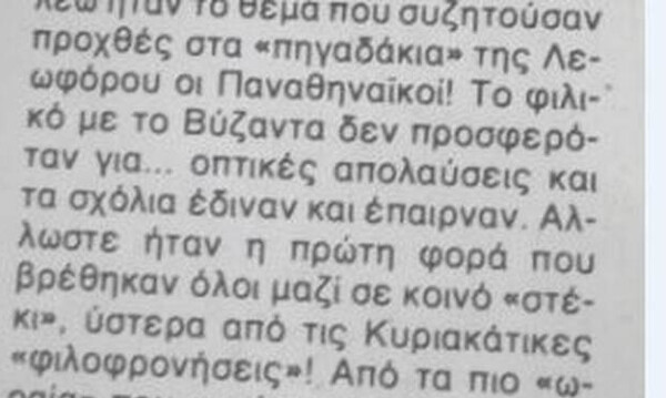 Όταν ο Αττίλιο έγινε Αιγάλεω