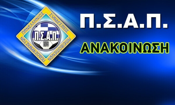  Ανασφάλιστοι οι ποδοσφαιριστές της Football League!