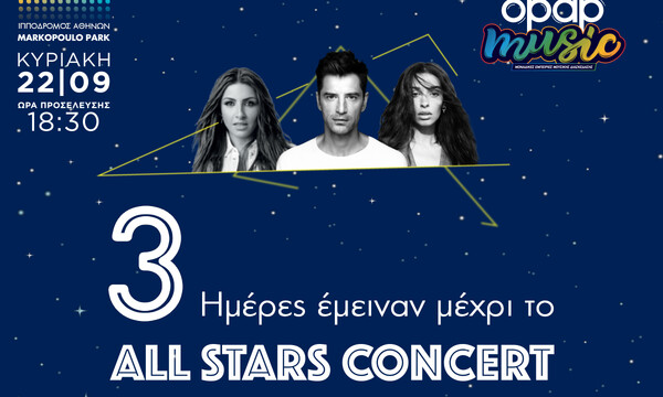H συναυλία της χρονιάς από τον ΟΠΑΠ