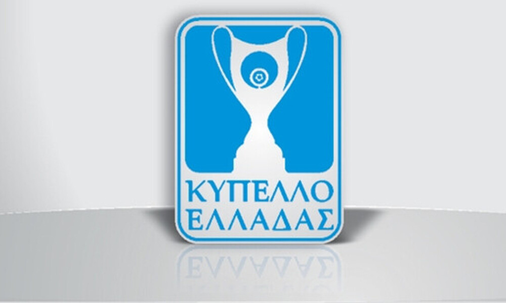 Το πρόγραμμα του Κυπέλλου Ελλάδας