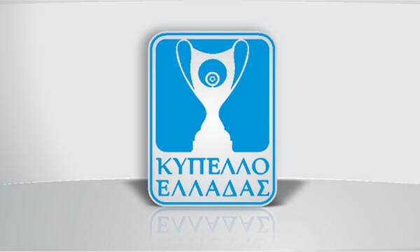 Κύπελλο Ελλάδας: Τα αποτελέσματα της 4ης φάσης