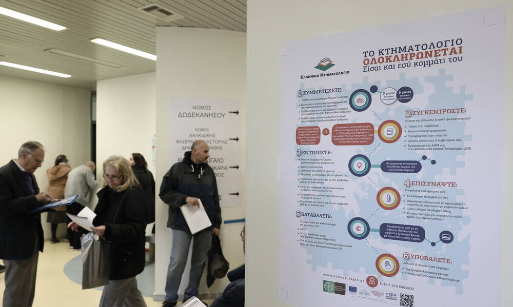 Το Κτηματολόγιο φέρνει διασταυρώσεις και… τσουχτερά πρόστιμα 