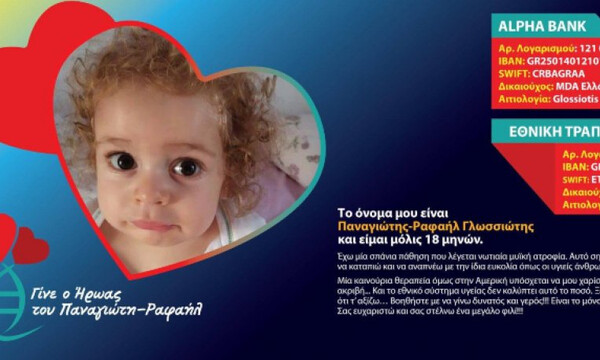 H ΠΑΕ Βόλος δίπλα στον μικρό Παναγιώτη – Ραφαήλ