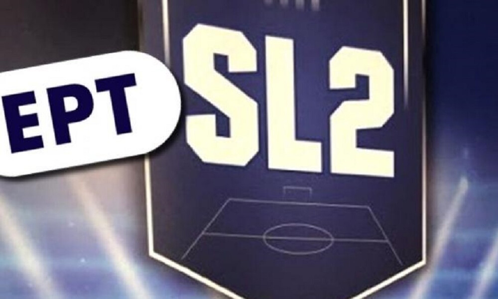 Super League 2: Συμφωνία με ΕΡΤ για τα τηλεοπτικά