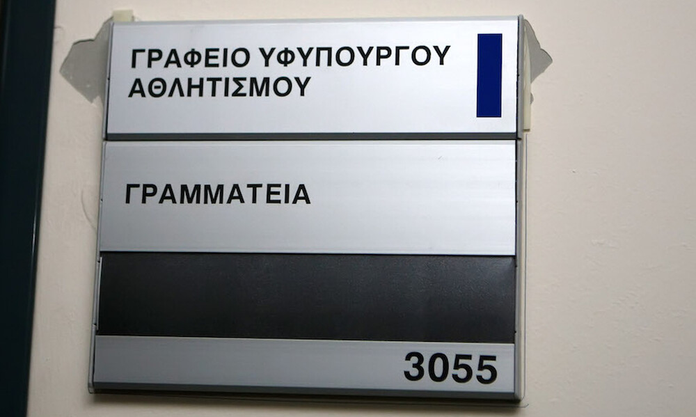 Κυβερνοεπίθεση στο Υφυπουργείο Αθλητισμού!