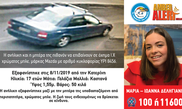 Κατερίνη: Νεκρές η 17χρονη και η μητέρα της - Το αυτοκίνητό τους εντοπίστηκε σε χαράδρα