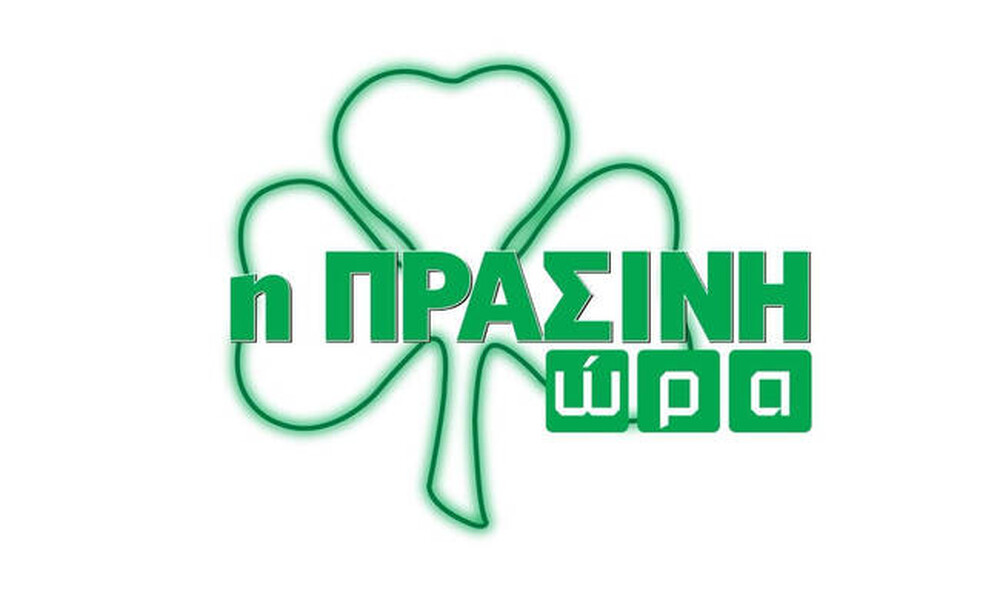 Η «Πράσινη Ώρα» με τους Νικολογιάννη, Γιαννούλη