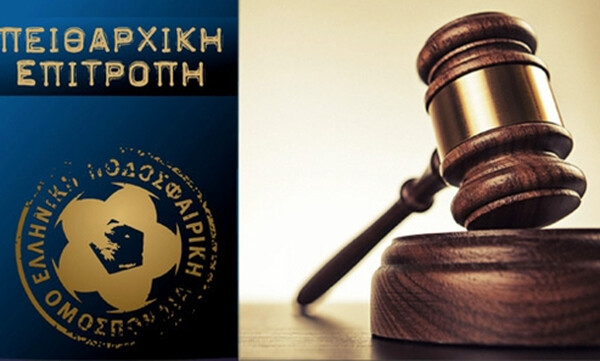 Οι πειθαρχικές αποφάσεις για τη Γ' Εθνική
