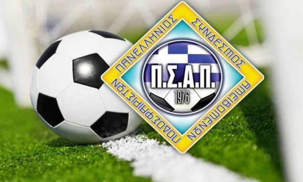 ΠΣΑΠ: «Ο ποδοσφαιριστής είναι ο πρωταγωνιστής του αθλήματος, απαιτούμε σεβασμό!»
