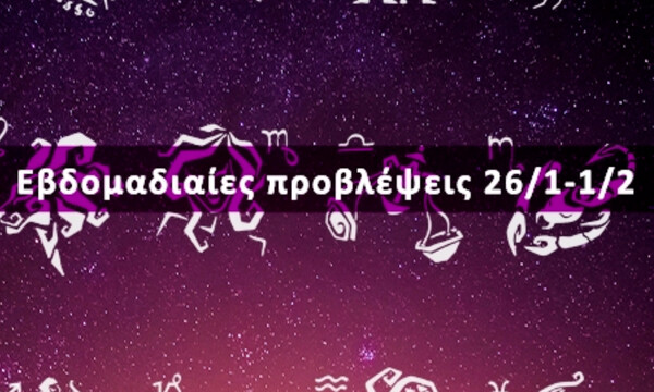 Εβδομαδιαίες 26/01-01/02: Η πρόβλεψη του ζωδίου σου σε 20 δευτερόλεπτα!