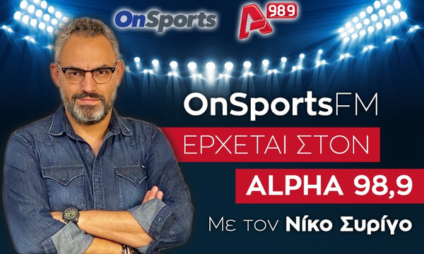 Ακούστε ζωντανά την εκπομπή του Onsports!