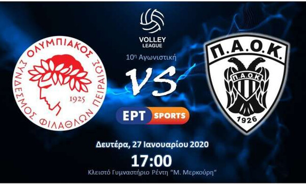 Live Streaming Ολυμπιακός-ΠΑΟΚ