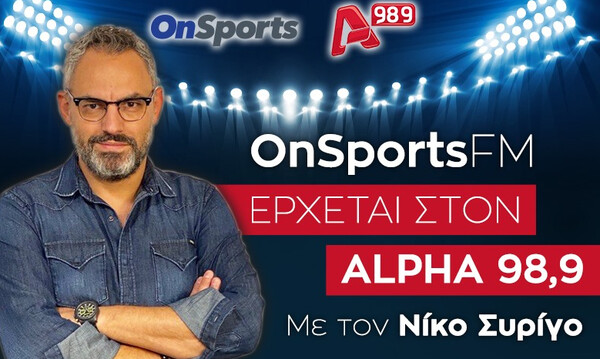 Ακούστε ζωντανά την εκπομπή του Onsports! (audio)