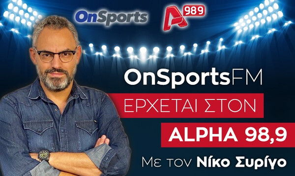 Ακούστε ζωντανά την εκπομπή του Onsports! (audio)