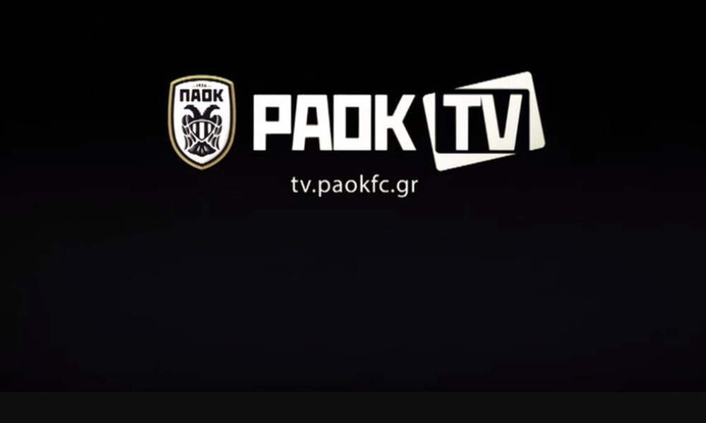 ΠΑΟΚ: Και του χρόνου με PAOK TV