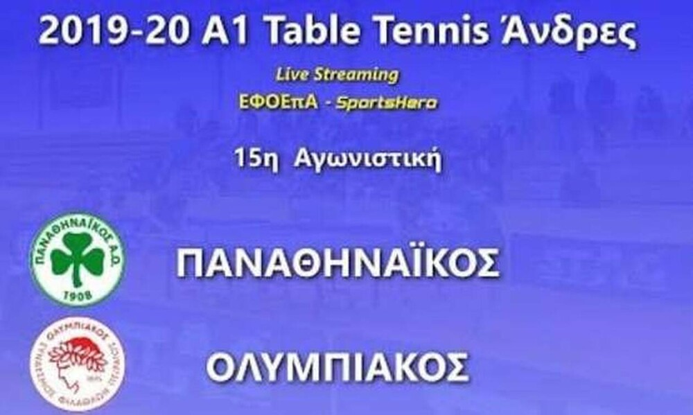 Live Streaming Παναθηναϊκός-Ολυμπιακός