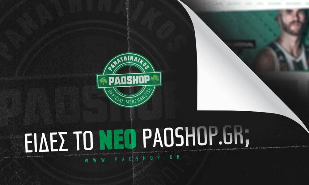 Το νέο PAOSHOP είναι εδώ 