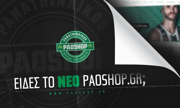 Το νέο PAOSHOP είναι εδώ 