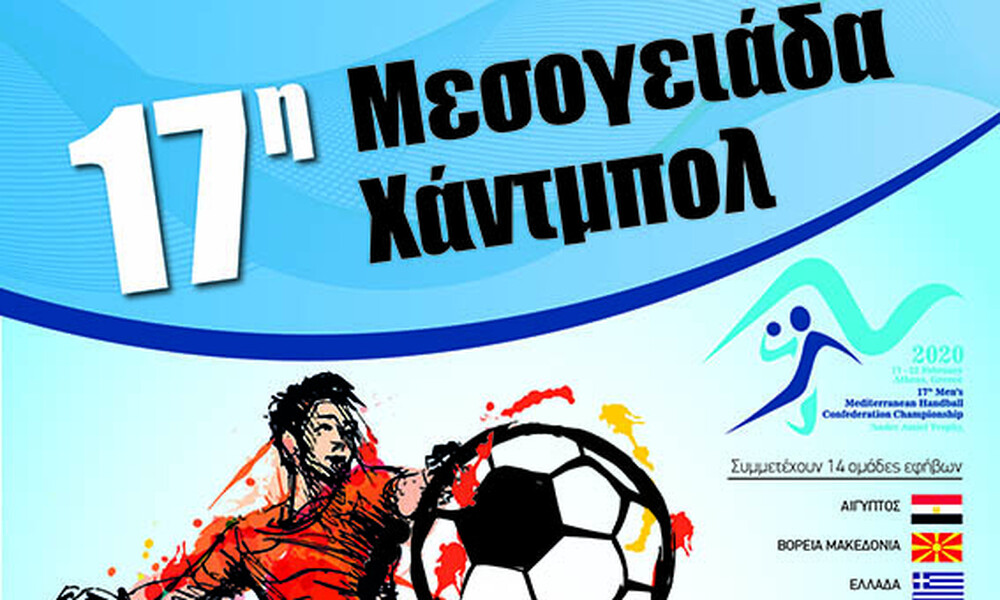 Το ΙΕΚ ΑΛΦΑ, Χορηγός Εκπαίδευσης της ΟΧΕ, στηρίζει την 17η Μεσογειάδα Handball
