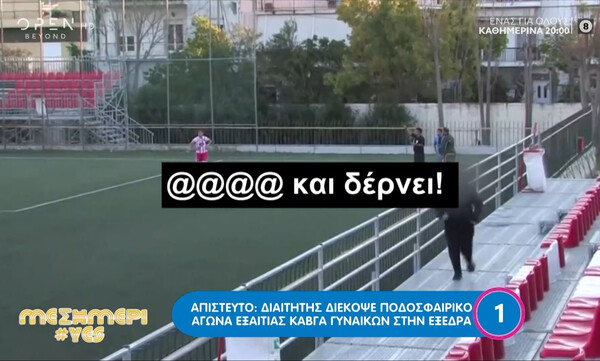 Αυτά μόνο στην Ελλάδα! Μανάδες… πλακώθηκαν στην κερκίδα και ο διαιτητής διέκοψε τον αγώνα! (videos)